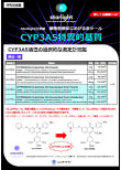 CYP3A5プローブ基質
